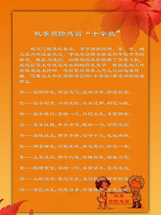 秋季预防感冒十字歌图片