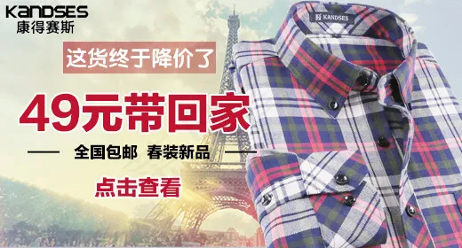 暖春男装衬衫钻展图psd模版下载