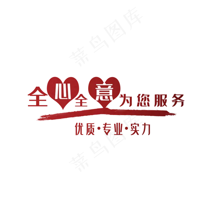 艺术字艺术字ai矢量模版下载