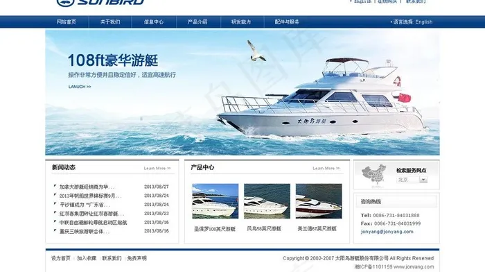 游艇图片psd模版下载