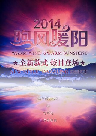 煦风暖阳服饰海报免费下载