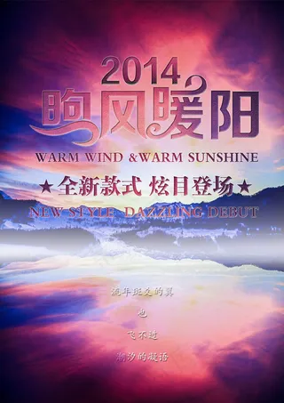 煦风暖阳服饰海报免费下载