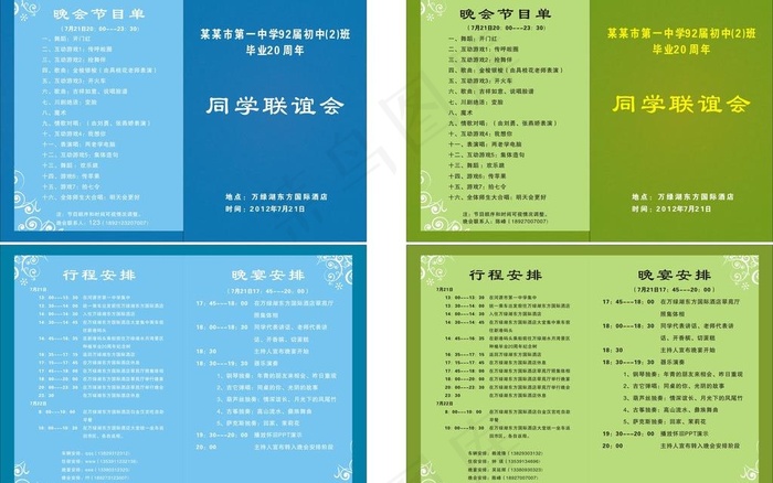 节目单图片cdr矢量模版下载