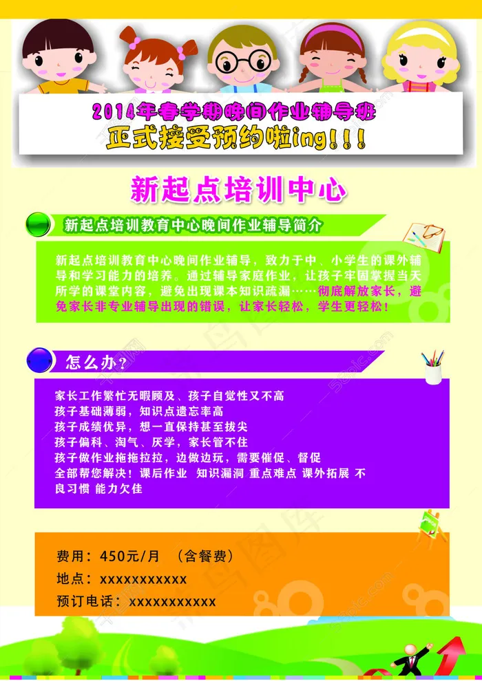 培训海报psd模版下载