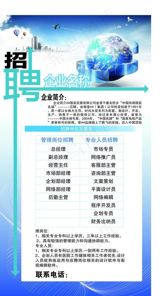 招聘易拉宝图片ai矢量模版下载