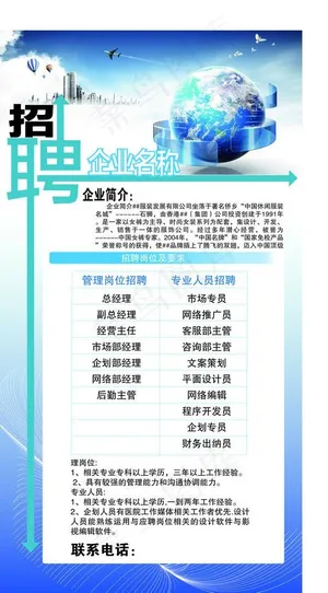 招聘易拉宝图片