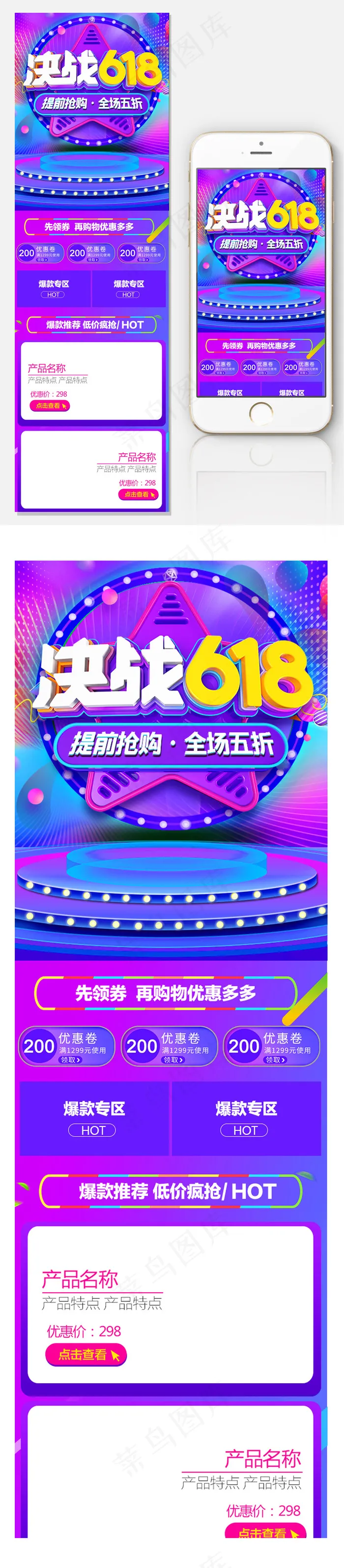 紫色618年中大促手机端首页