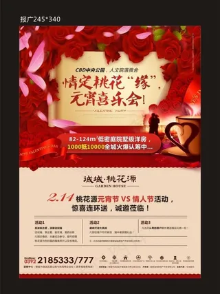 七夕情人节房地产广告图片