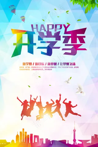 开学季创意宣传海报
