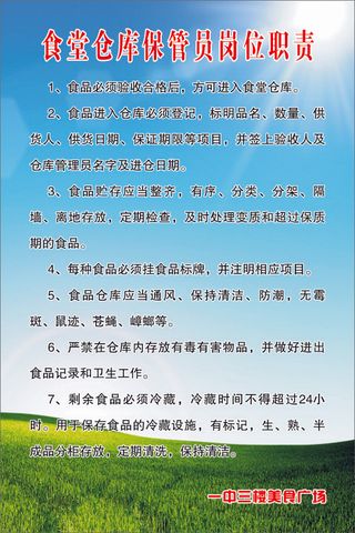 食堂仓库保管员岗位职责