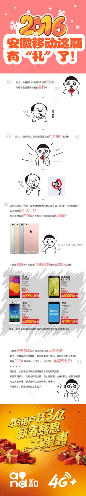 安徽移动微博