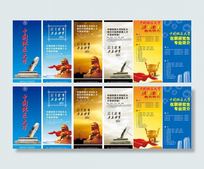 中国地质大学招生海报图片cdr矢量模版下载