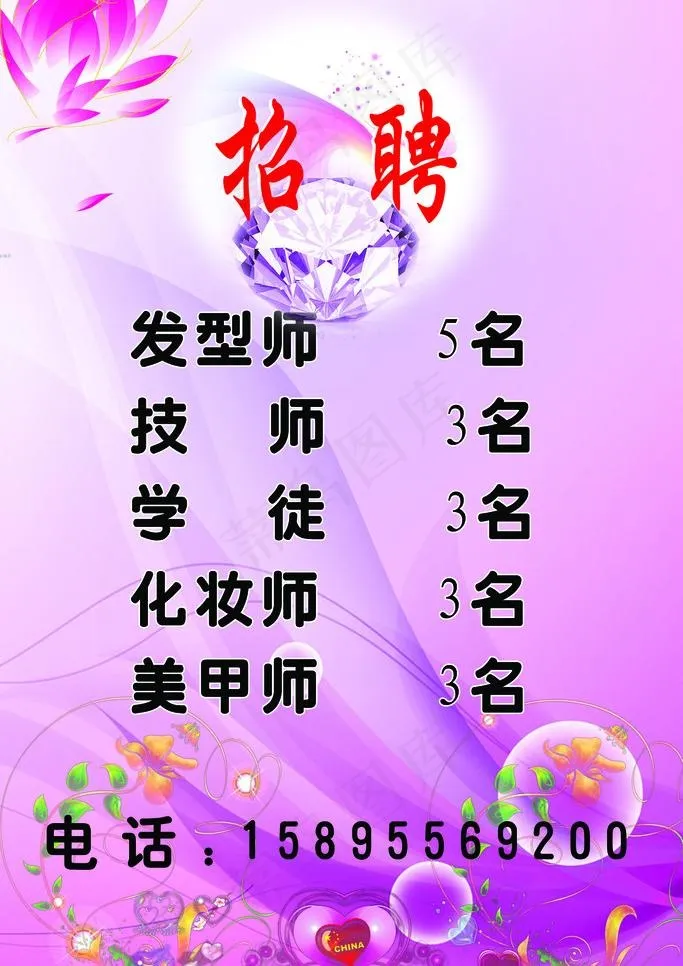 招聘图片psd模版下载
