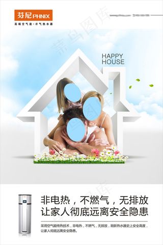 芬尼热水器展板