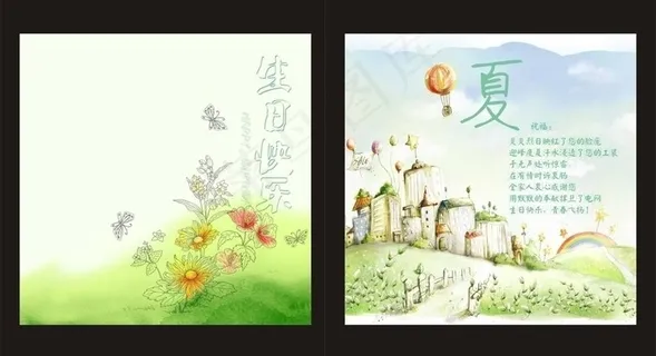 夏日明信片贺卡图片 夏日明信片贺卡图片