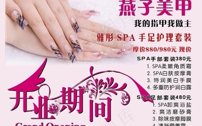 美甲图片cdr矢量模版下载