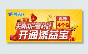 电信天翼翼支付添益宝图片