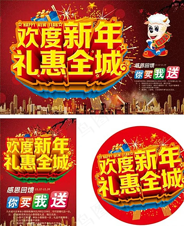 新年海报图片(500X300)cdr矢量模版下载