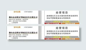 安华卫浴名片图片