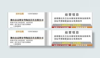 安华卫浴名片图片