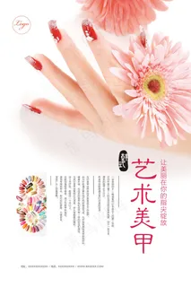 简约整形美甲海报