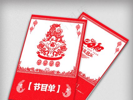 剪纸背景狗年春节晚会节目单模板