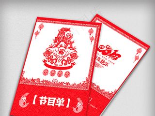 剪纸背景狗年春节晚会节目单模板
