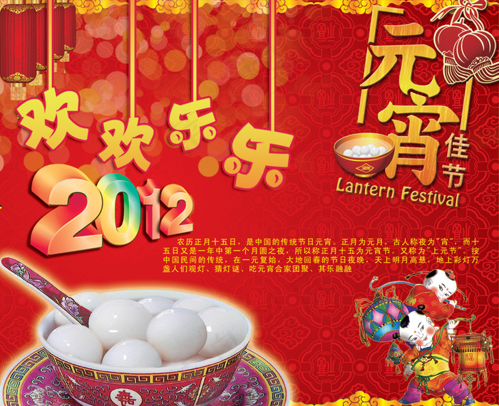2012欢欢乐乐元宵节PSD素材psd模版下载