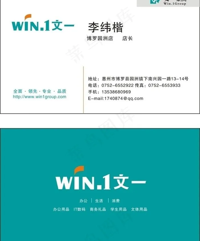 文一办公集团名片图片cdr矢量模版下载