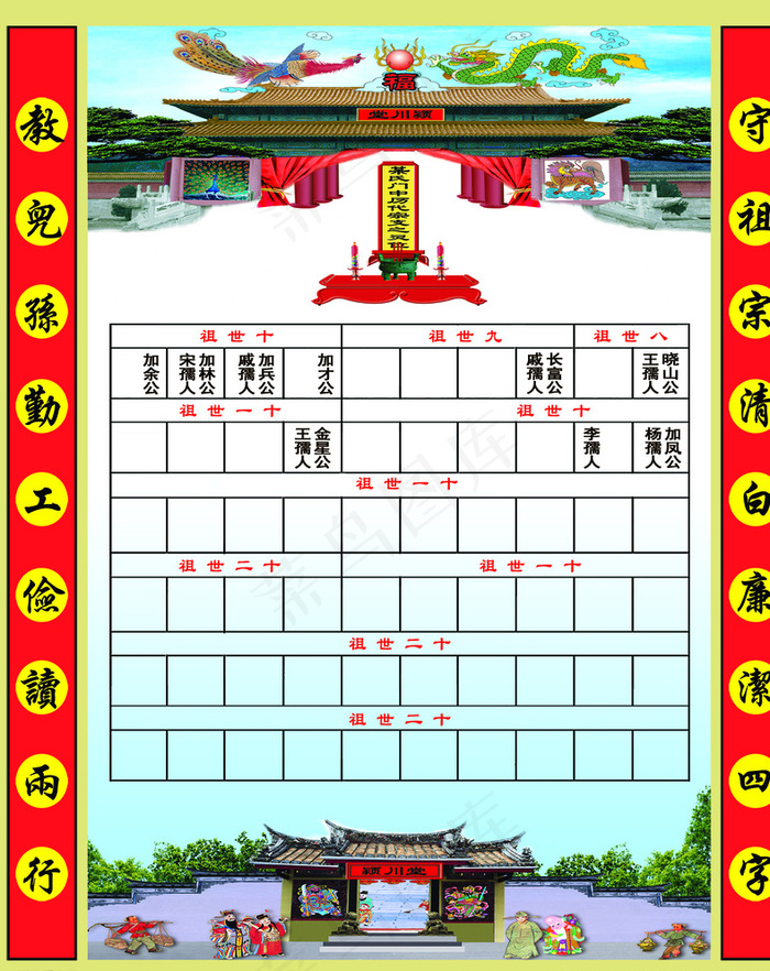 宗谱图片psd模版下载