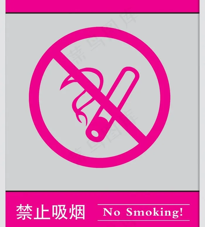 禁止吸烟图片psd模版下载