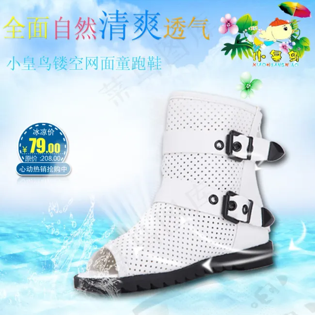 童鞋海报图片psd模版下载