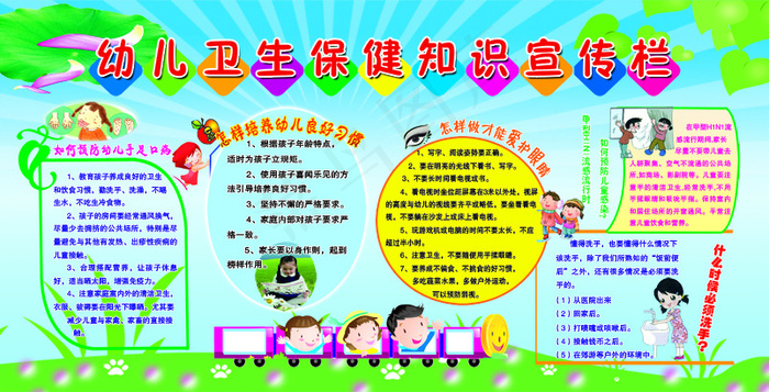 幼儿卫生保健知识宣传栏psd模版下载