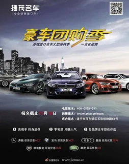 捷茂名车团购季 捷茂名车团购季