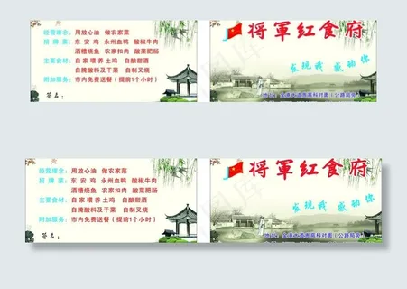将军红食府名片图片