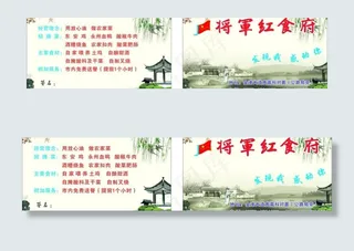 将军红食府名片图片