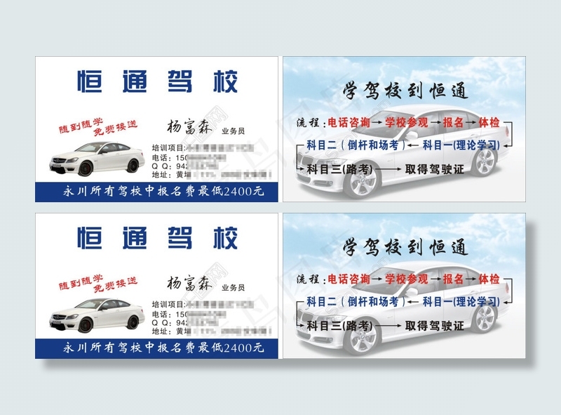 驾校名片cdr矢量模版下载