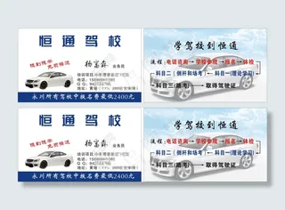 驾校名片