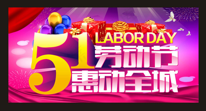 商场劳动节海报设计矢量素材cdr矢量模版下载