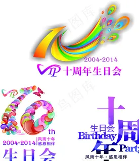 10周年LOGO图片