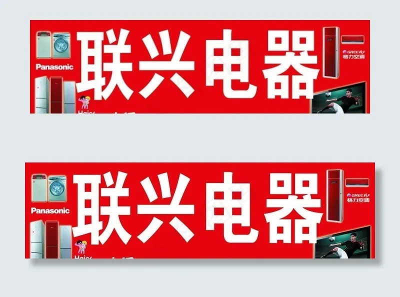 电器(13583X4528(DPI:500))psd模版下载