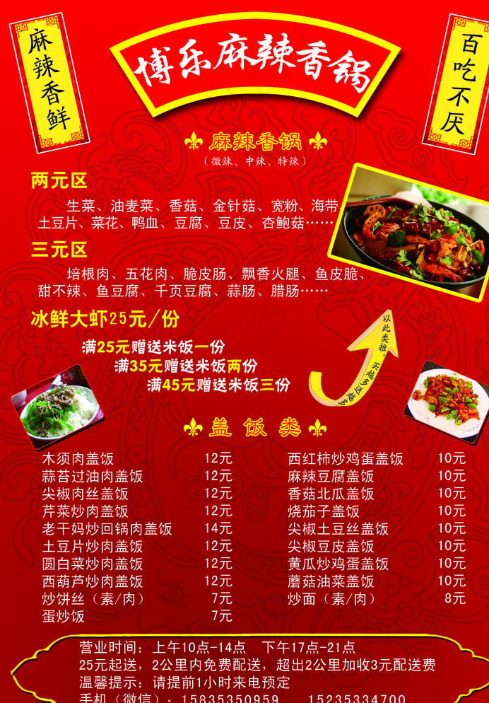 麻辣香锅外卖单页图片psd模版下载
