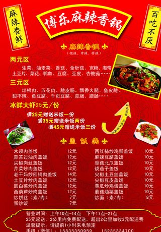 麻辣香锅外卖单页图片