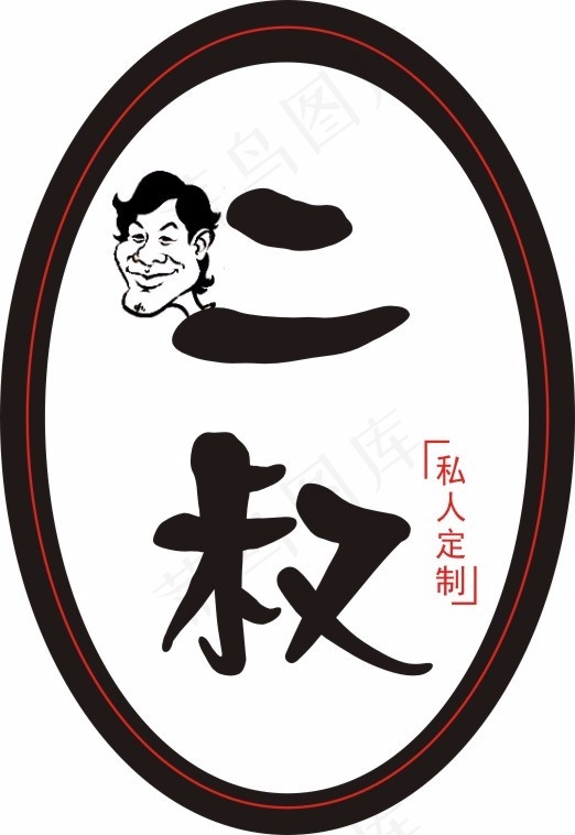 二叔cdr矢量模版下载