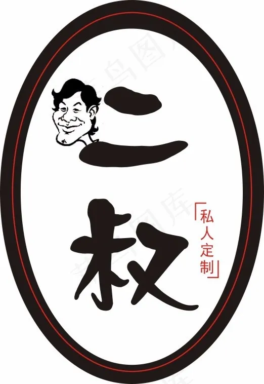 二叔cdr矢量模版下载