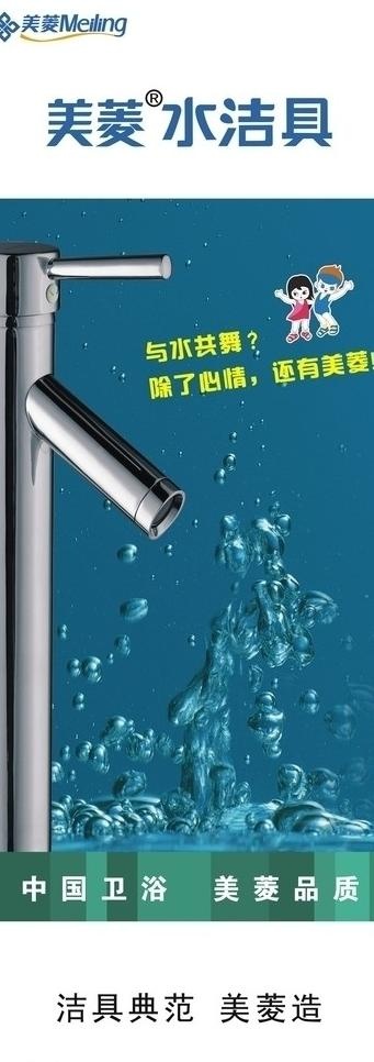 美菱水洁具易拉宝图片cdr矢量模版下载