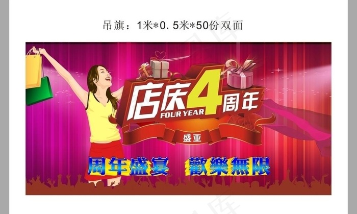 商场庆祝4周年图片