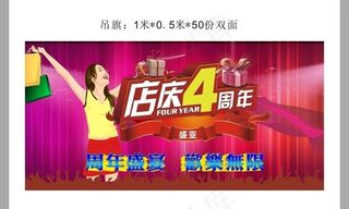 商场庆祝4周年图片