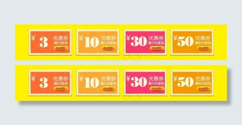 店铺优惠券psd模版下载