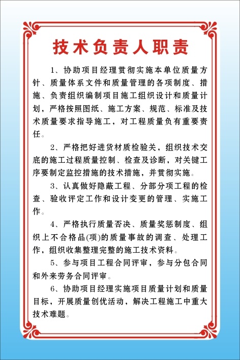 技术负责人职责cdr矢量模版下载